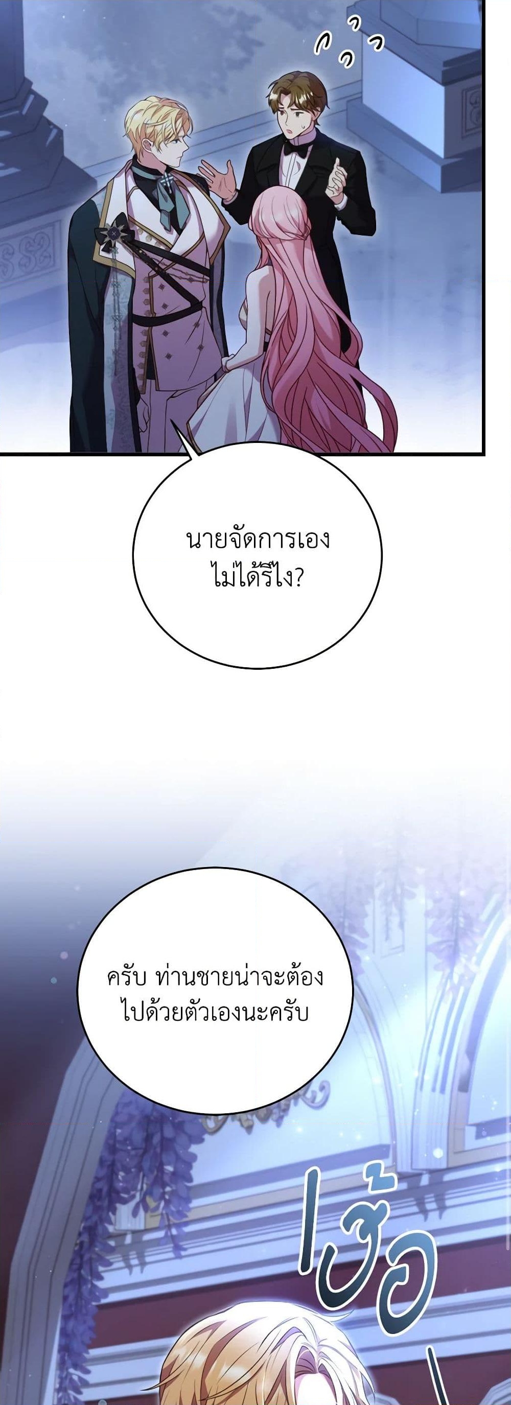 อ่านการ์ตูน The Price Of Breaking Up 19 ภาพที่ 32