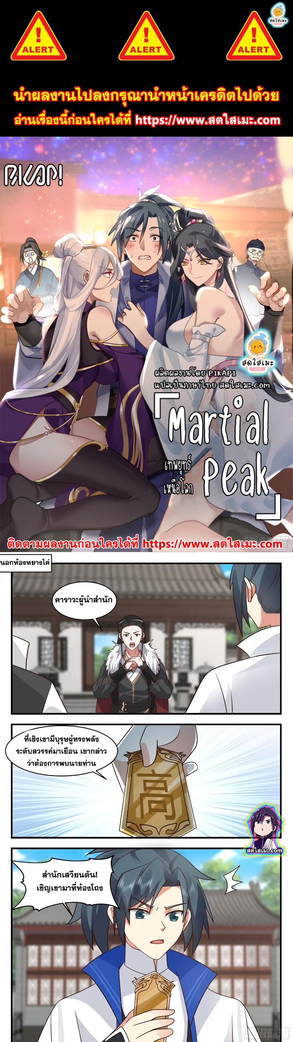 อ่านการ์ตูน Martial Peak 2834 ภาพที่ 1