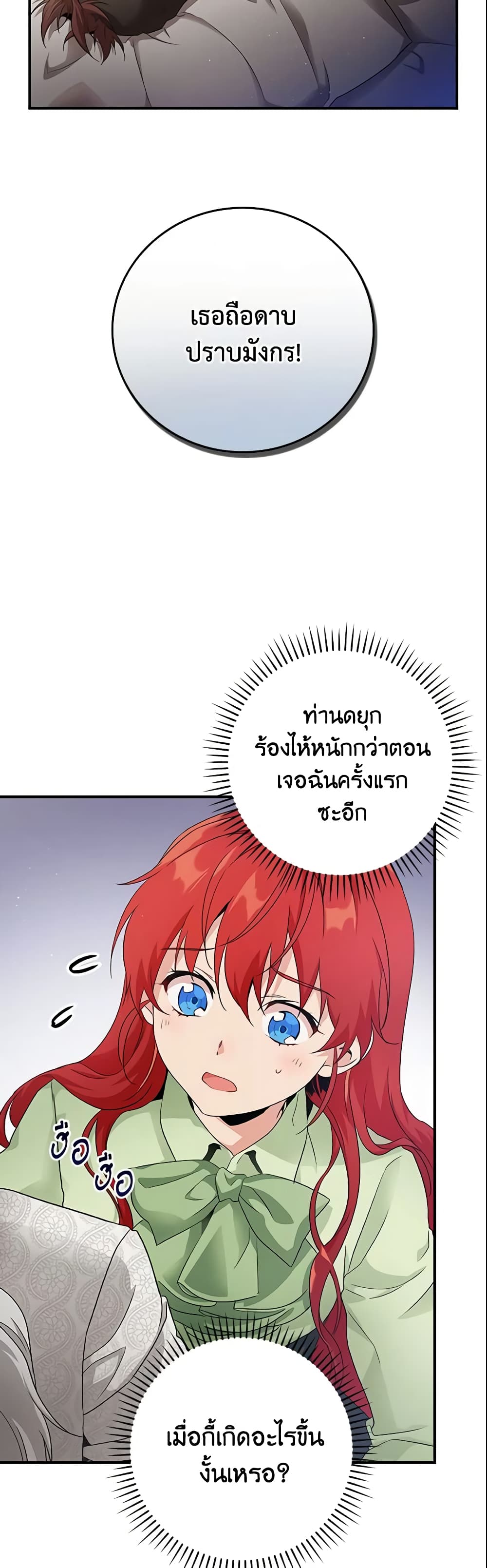 อ่านการ์ตูน Finding My Father’s Son 4 ภาพที่ 4