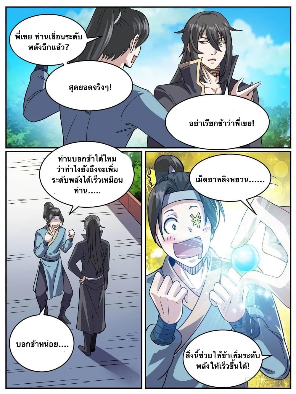 อ่านการ์ตูน I’m God 45 ภาพที่ 10