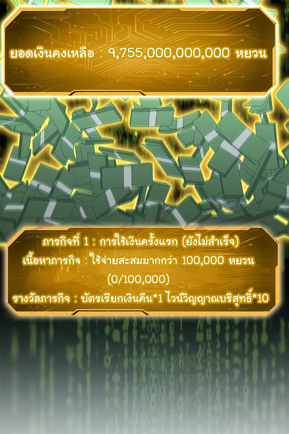 อ่านการ์ตูน Start with Trillions of Coins 1 ภาพที่ 3