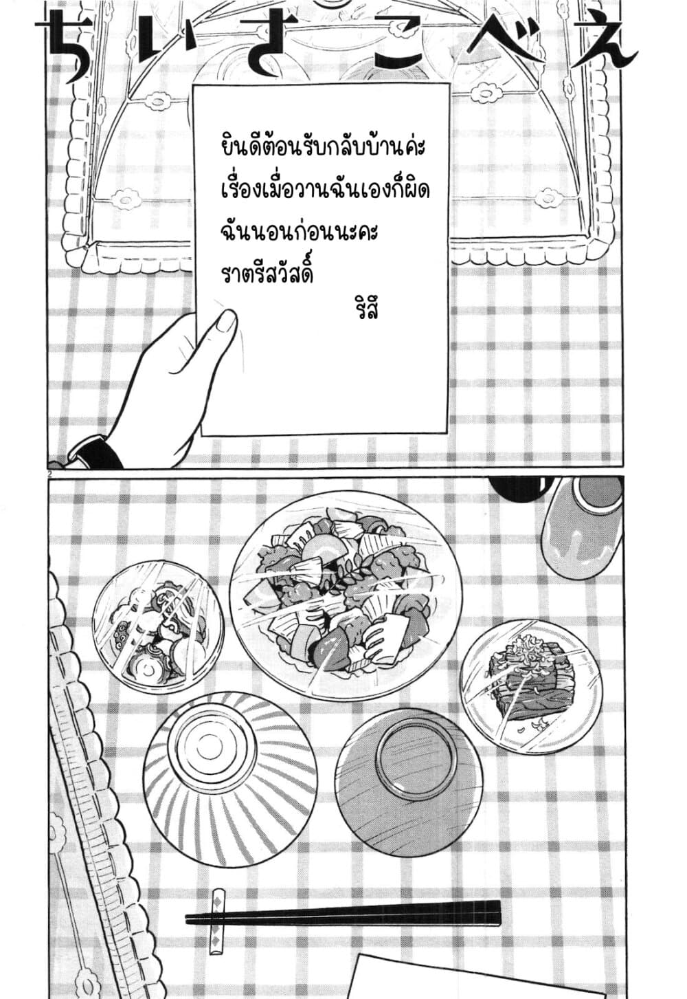 อ่านการ์ตูน Chiisakobee 26 ภาพที่ 2