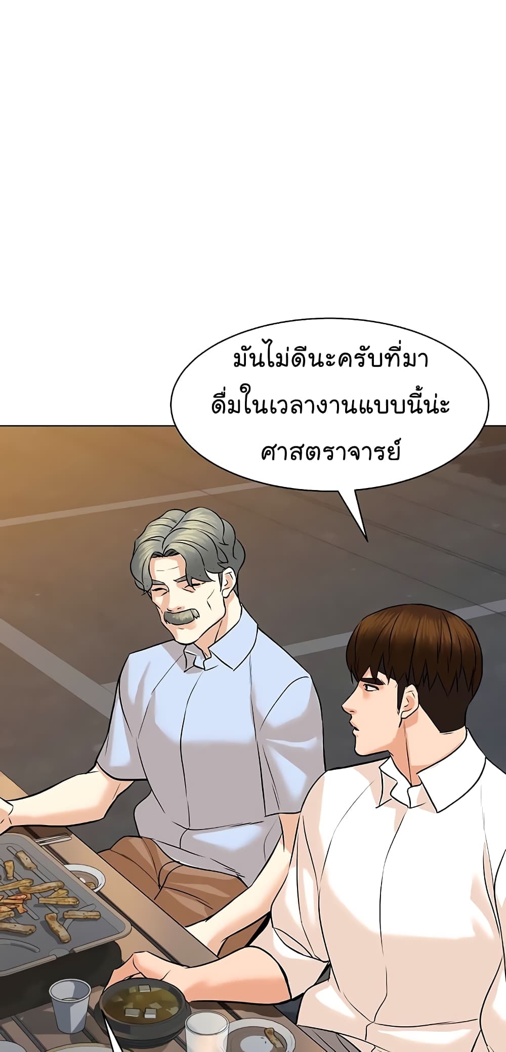 อ่านการ์ตูน From the Grave and Back 88 ภาพที่ 65