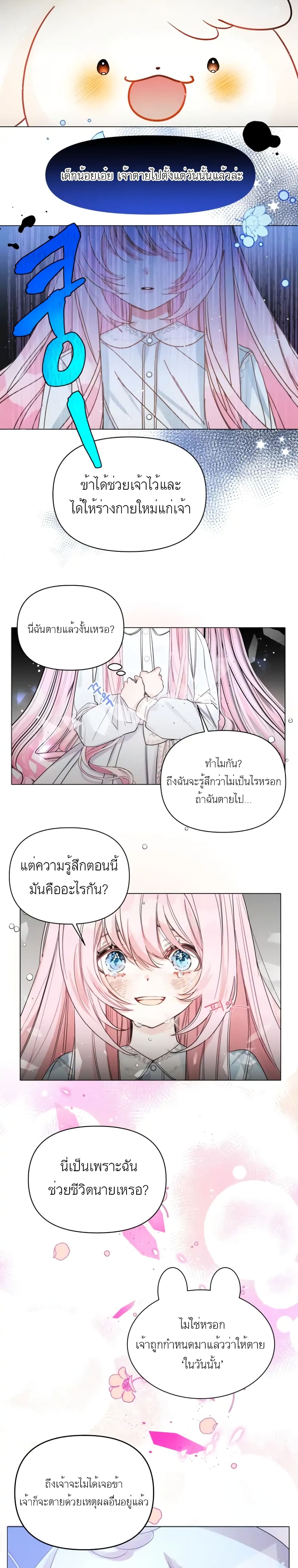 อ่านการ์ตูน Hey, Little Duke Just Trust in Sister! 3 ภาพที่ 9