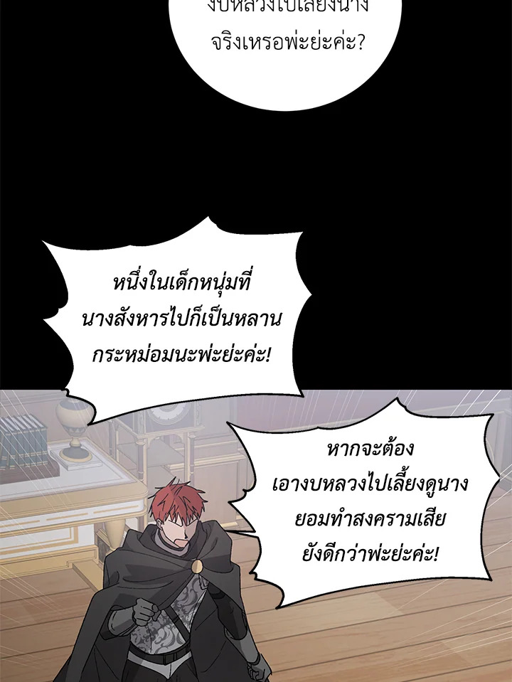 อ่านการ์ตูน A Way to Protect the Lovable You 2 ภาพที่ 12