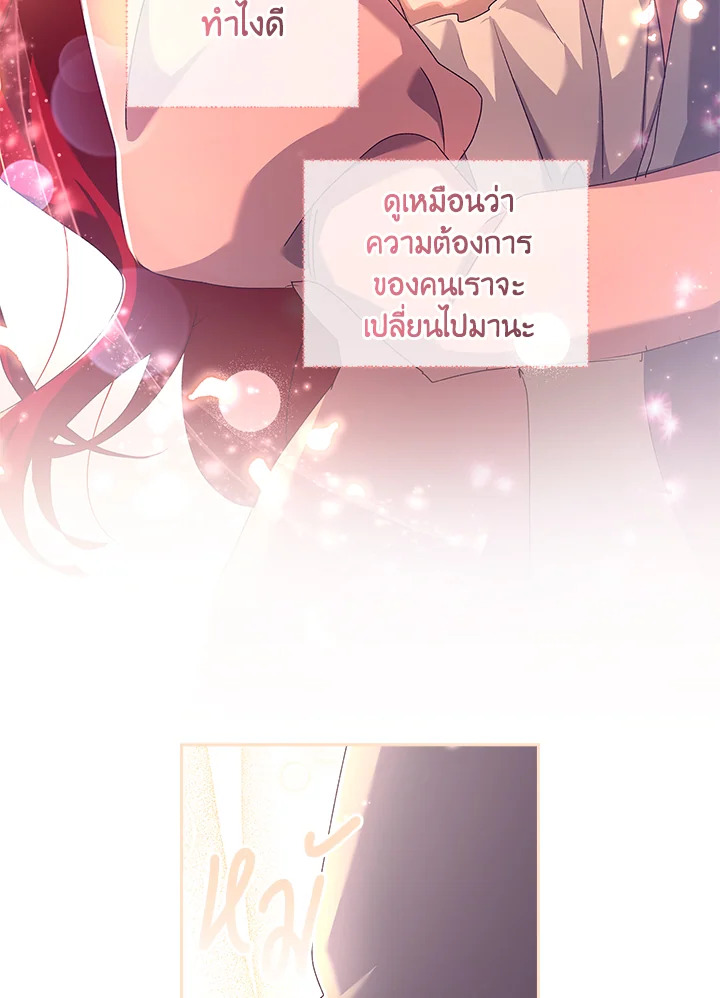 อ่านการ์ตูน The Princess in the Attic 20 ภาพที่ 39