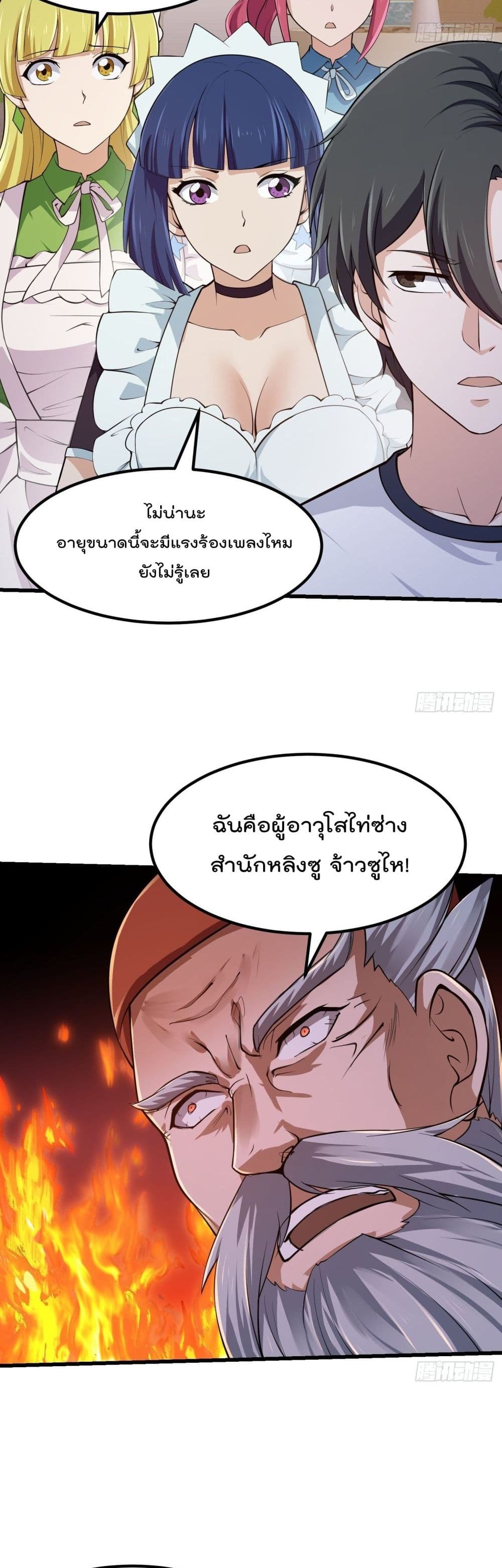 อ่านการ์ตูน The Legend God King in The City 246 ภาพที่ 13