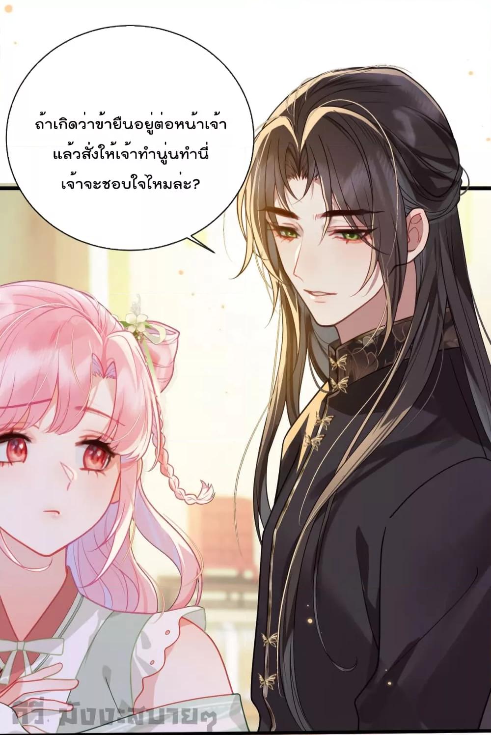 อ่านการ์ตูน You Are My Princess 25 ภาพที่ 20