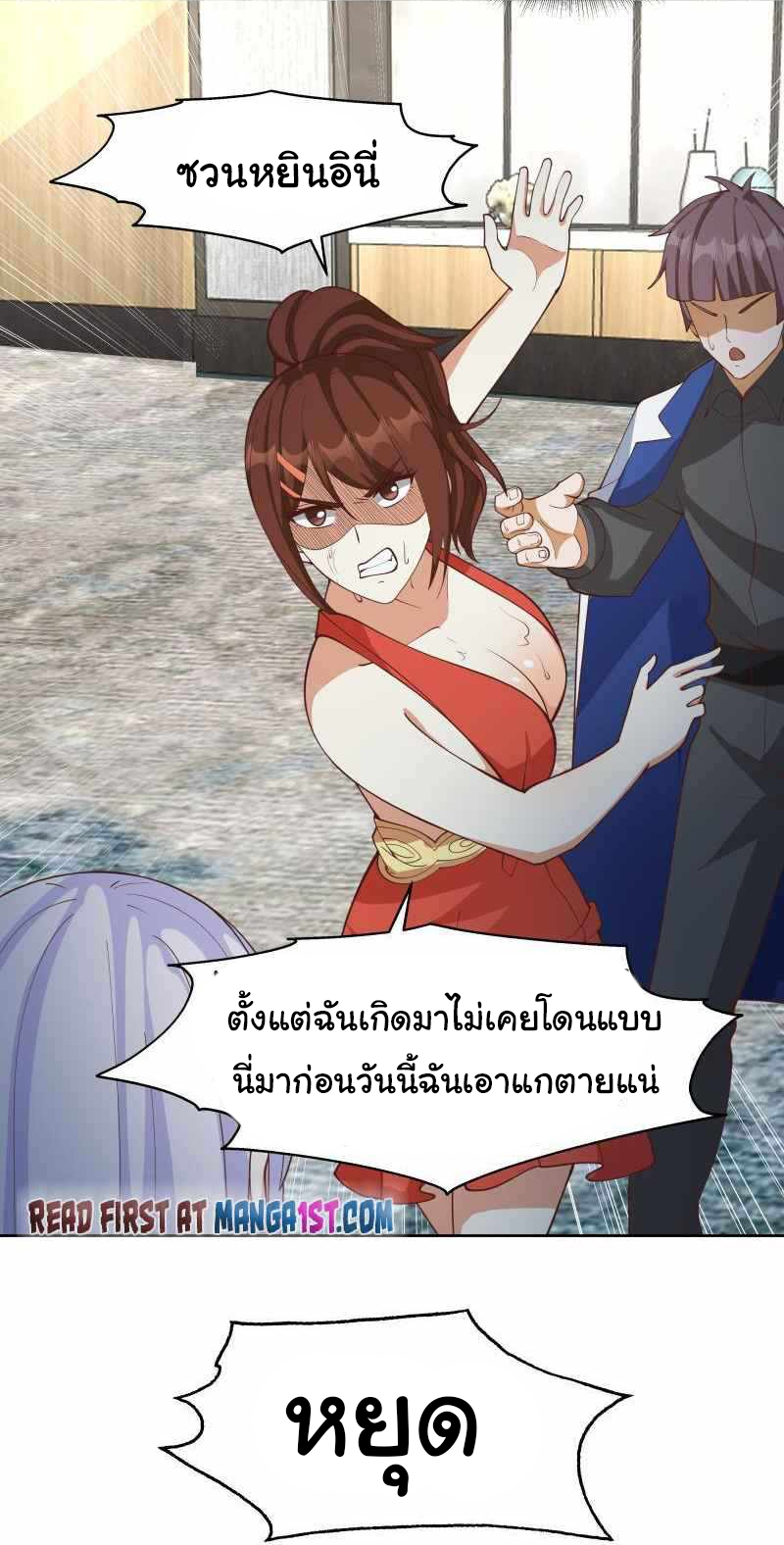 อ่านการ์ตูน I Have a Dragon in My Body 470 ภาพที่ 6