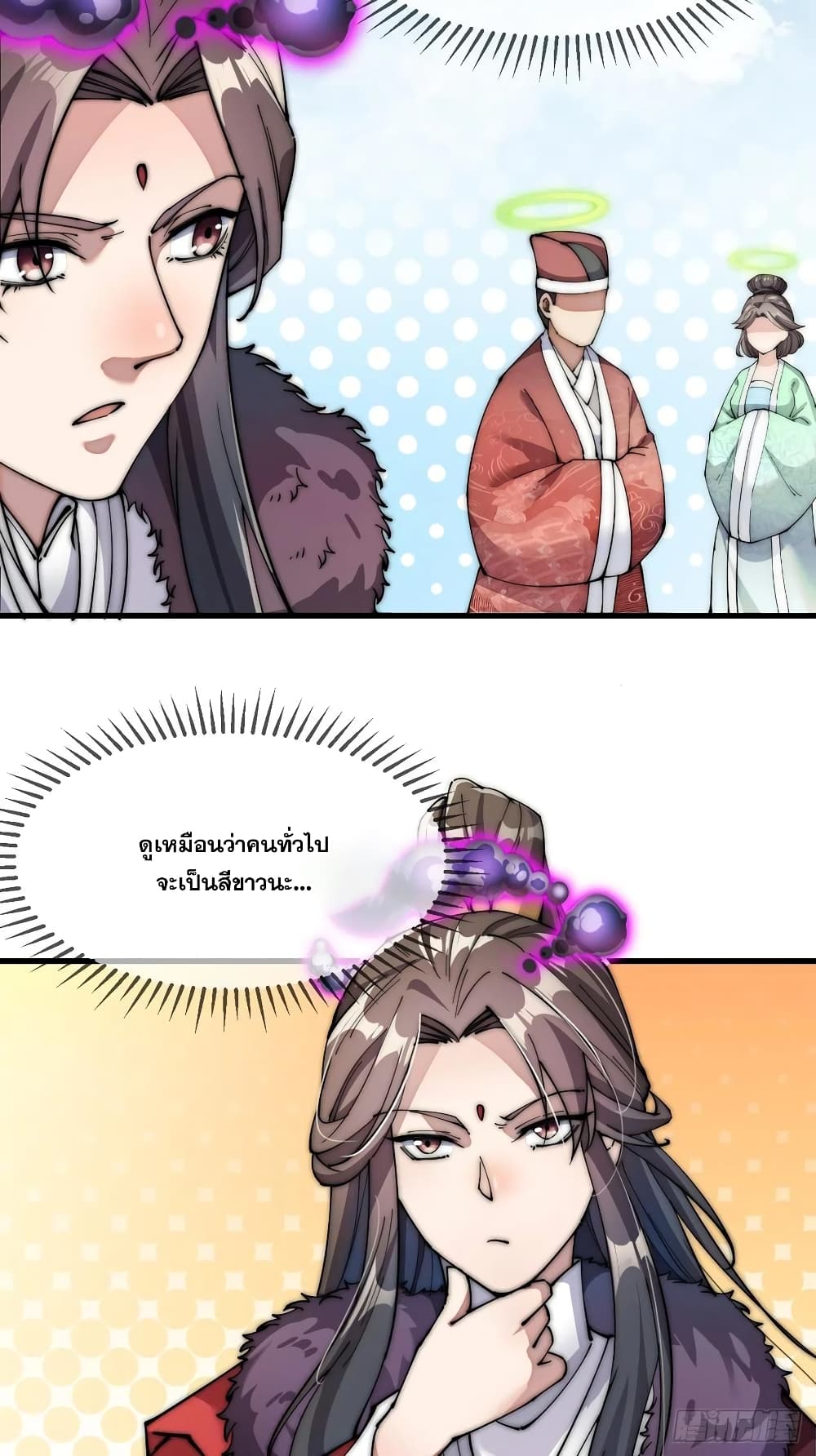 อ่านการ์ตูน I’m Really Not the Son of Luck 1 ภาพที่ 56