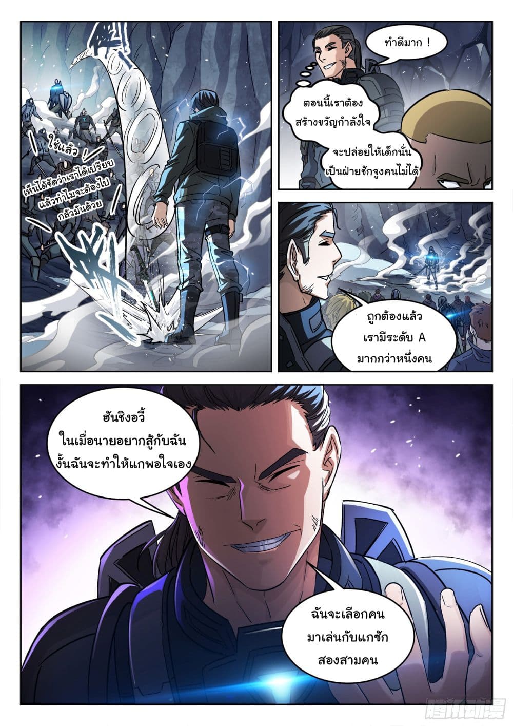 อ่านการ์ตูน Beyond The Sky 123 ภาพที่ 8