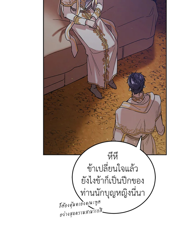 อ่านการ์ตูน A Way to Protect the Lovable You 44 ภาพที่ 34