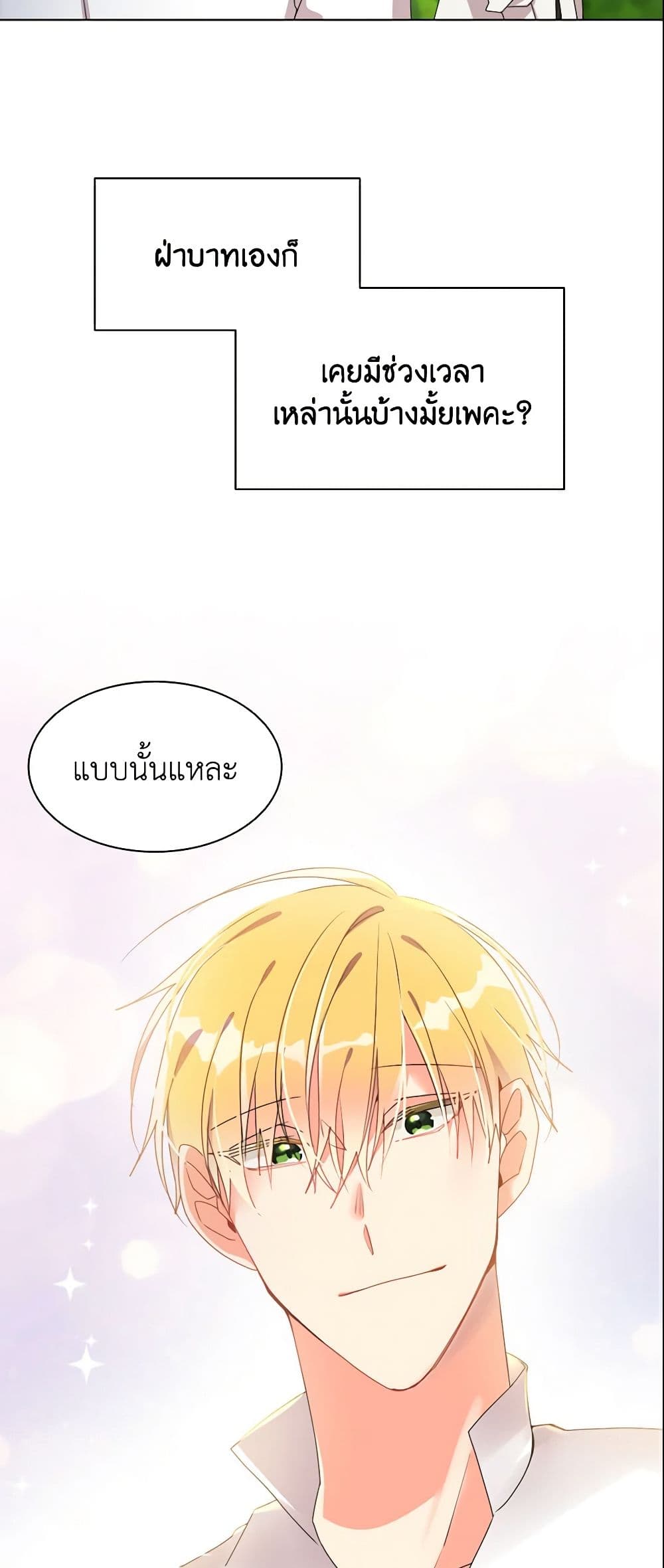 อ่านการ์ตูน The Meaning of You 7 ภาพที่ 31