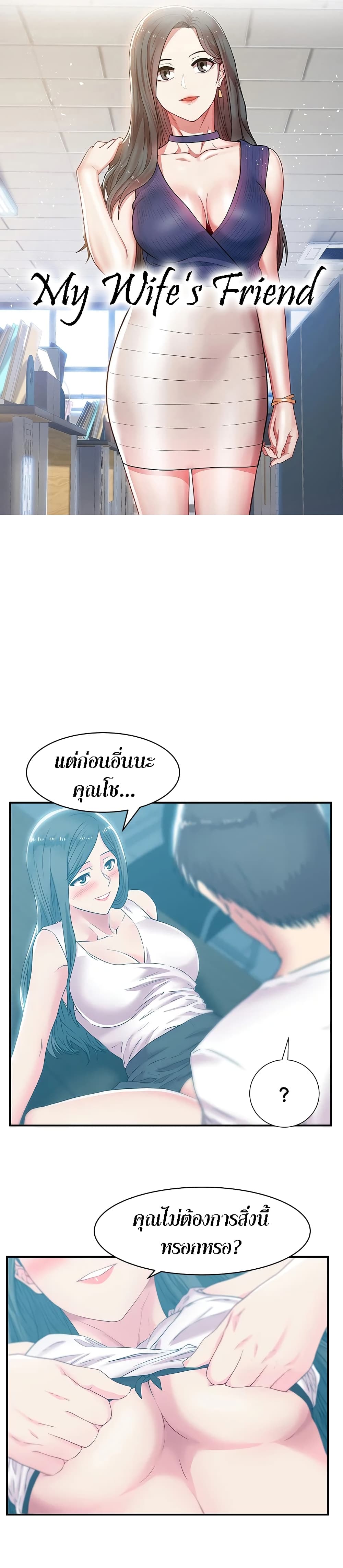 อ่านการ์ตูน My Wife’s Friend 31 ภาพที่ 1