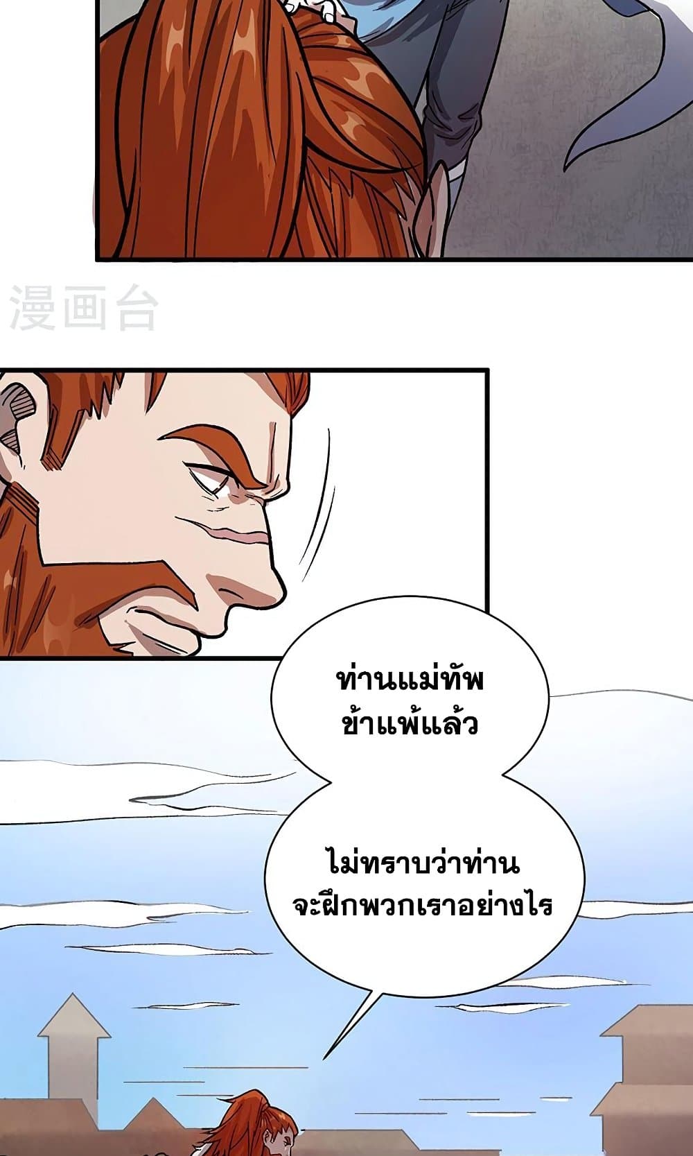 อ่านการ์ตูน WuDao Du Zun 462 ภาพที่ 16