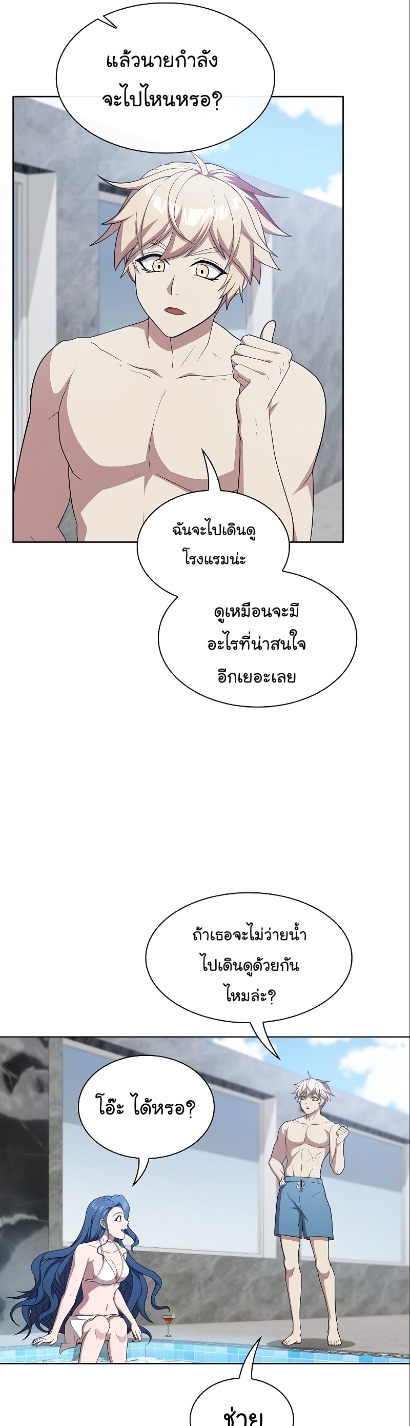 อ่านการ์ตูน The Tutorial Tower of the Advanced Player 164 ภาพที่ 51