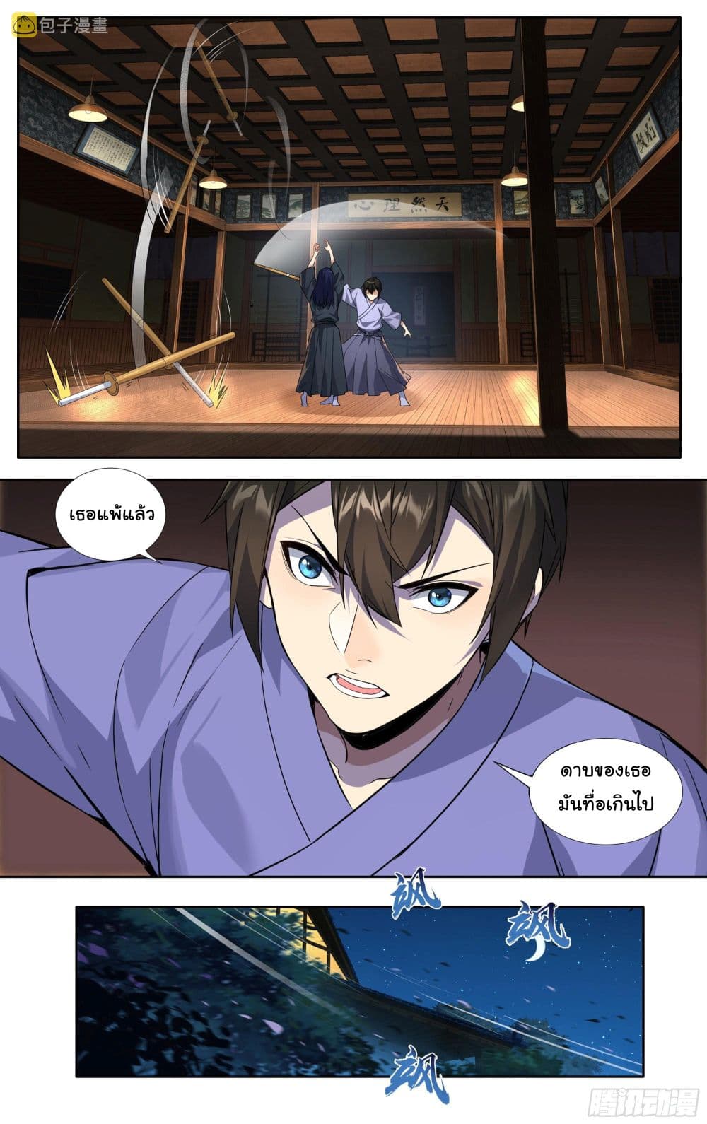 อ่านการ์ตูน I Teach Kendo in Tokyo 12 ภาพที่ 16