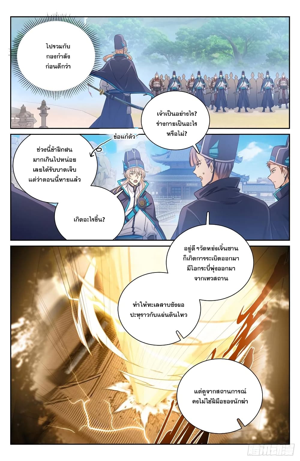 อ่านการ์ตูน Nightwatcher 124 ภาพที่ 2