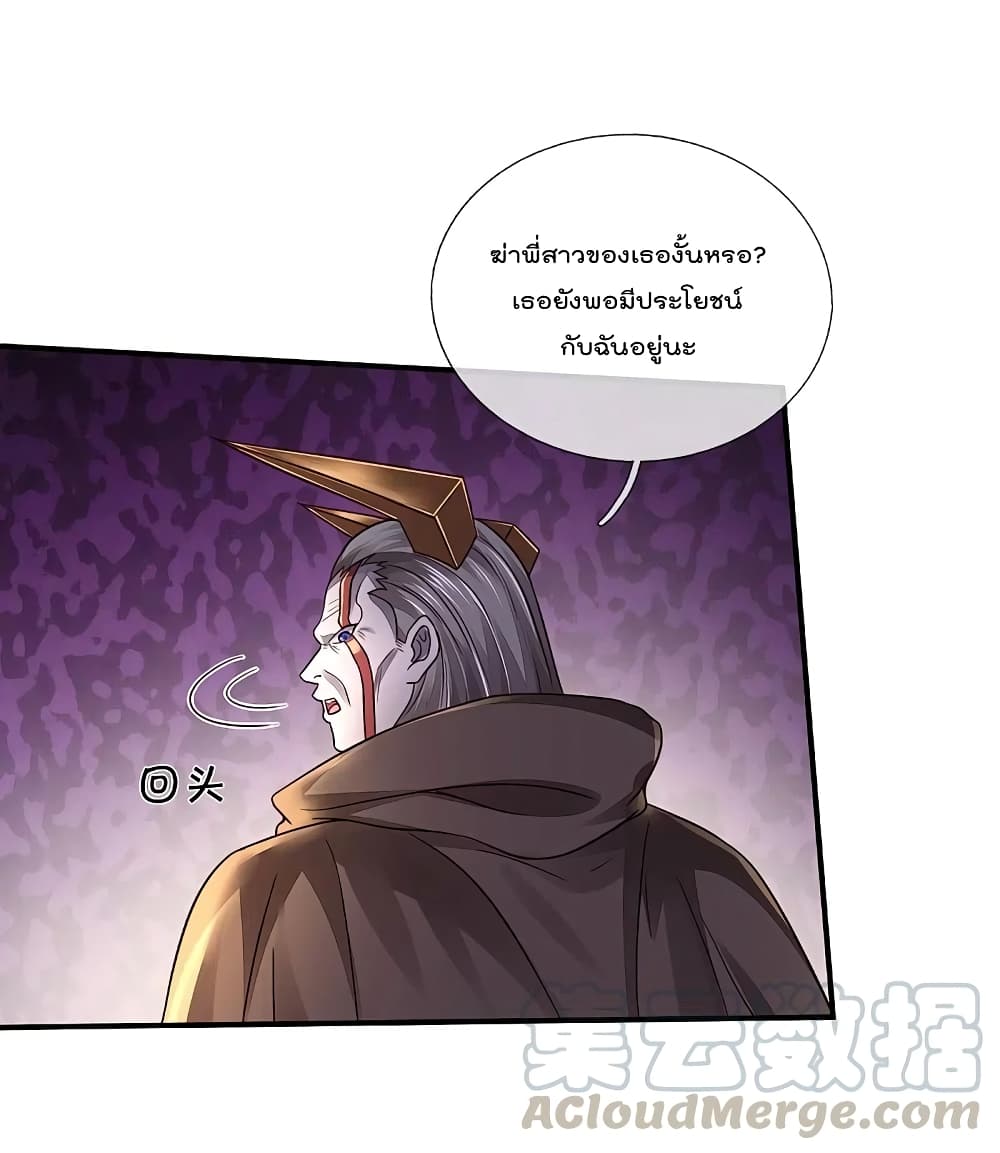 อ่านการ์ตูน I’m The Great Immortal 336 ภาพที่ 2