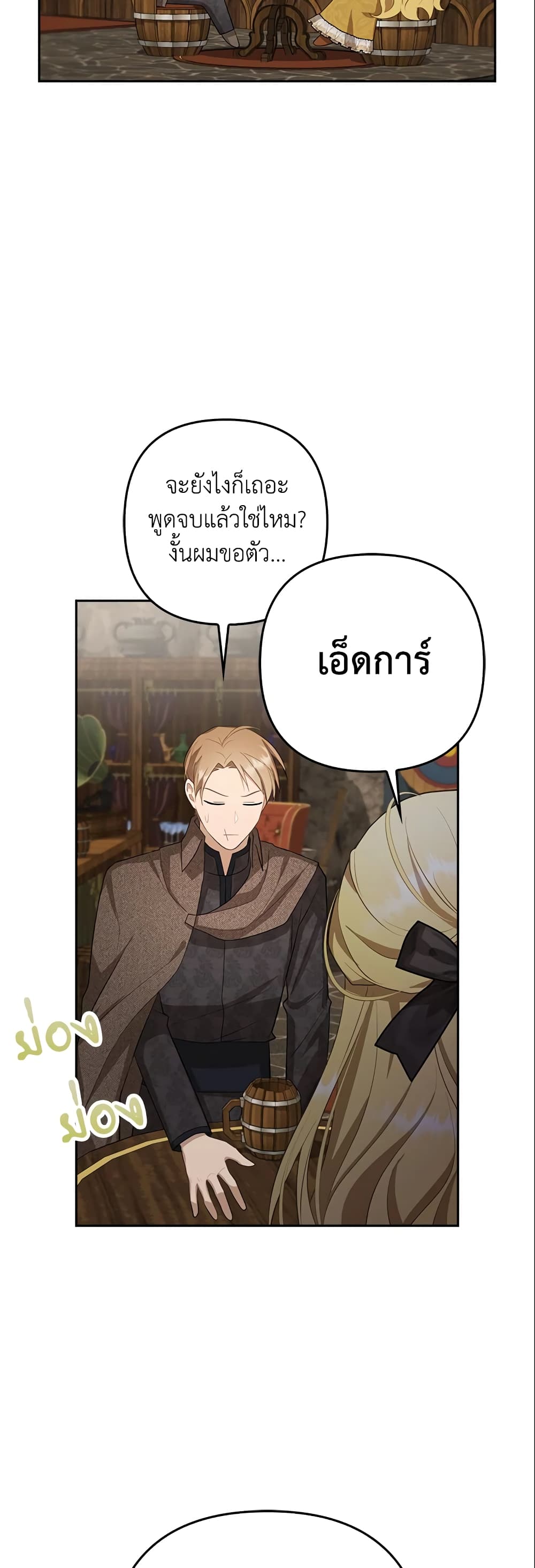 อ่านการ์ตูน A Con Artist But That’s Okay 19 ภาพที่ 4