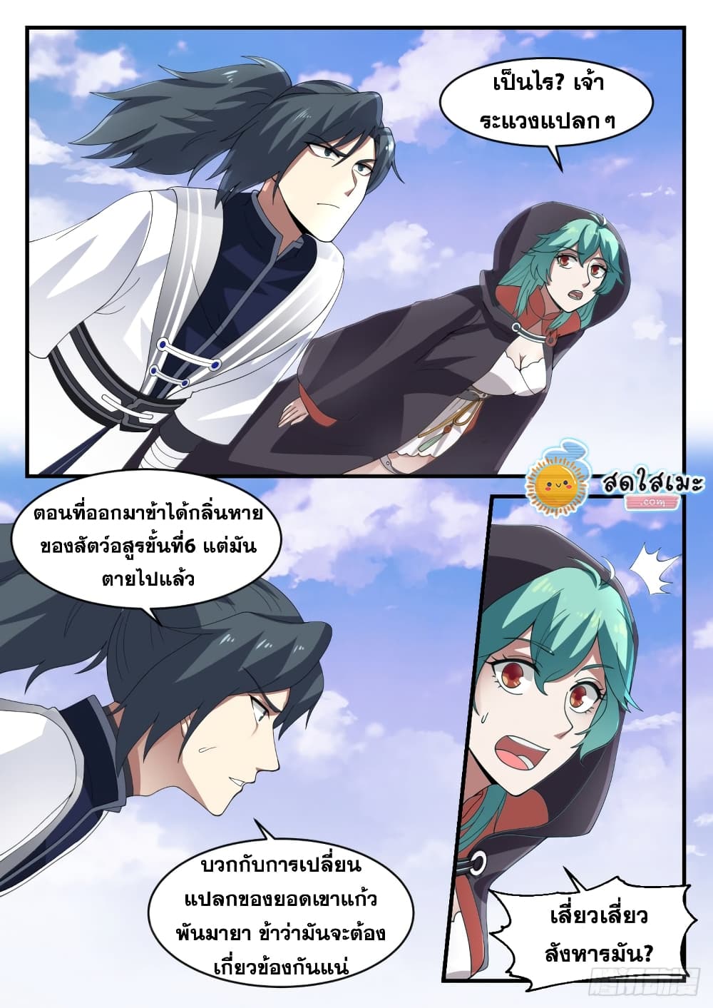 อ่านการ์ตูน Martial Peak 1182 ภาพที่ 2