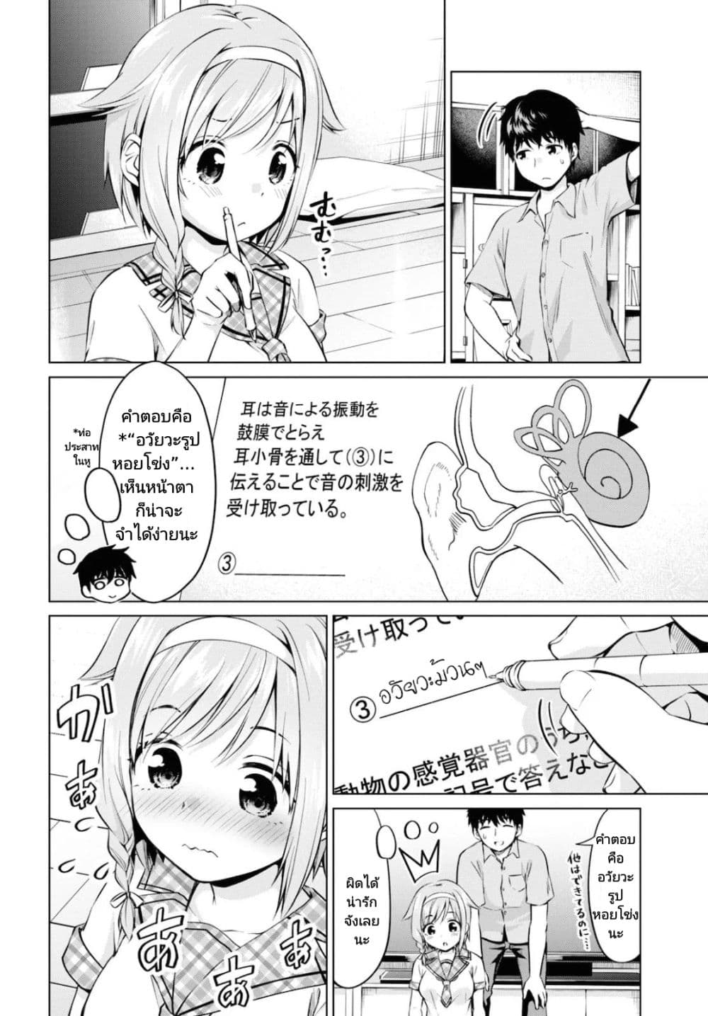 อ่านการ์ตูน Hankou dekinai! Ibara-chan 12 ภาพที่ 4