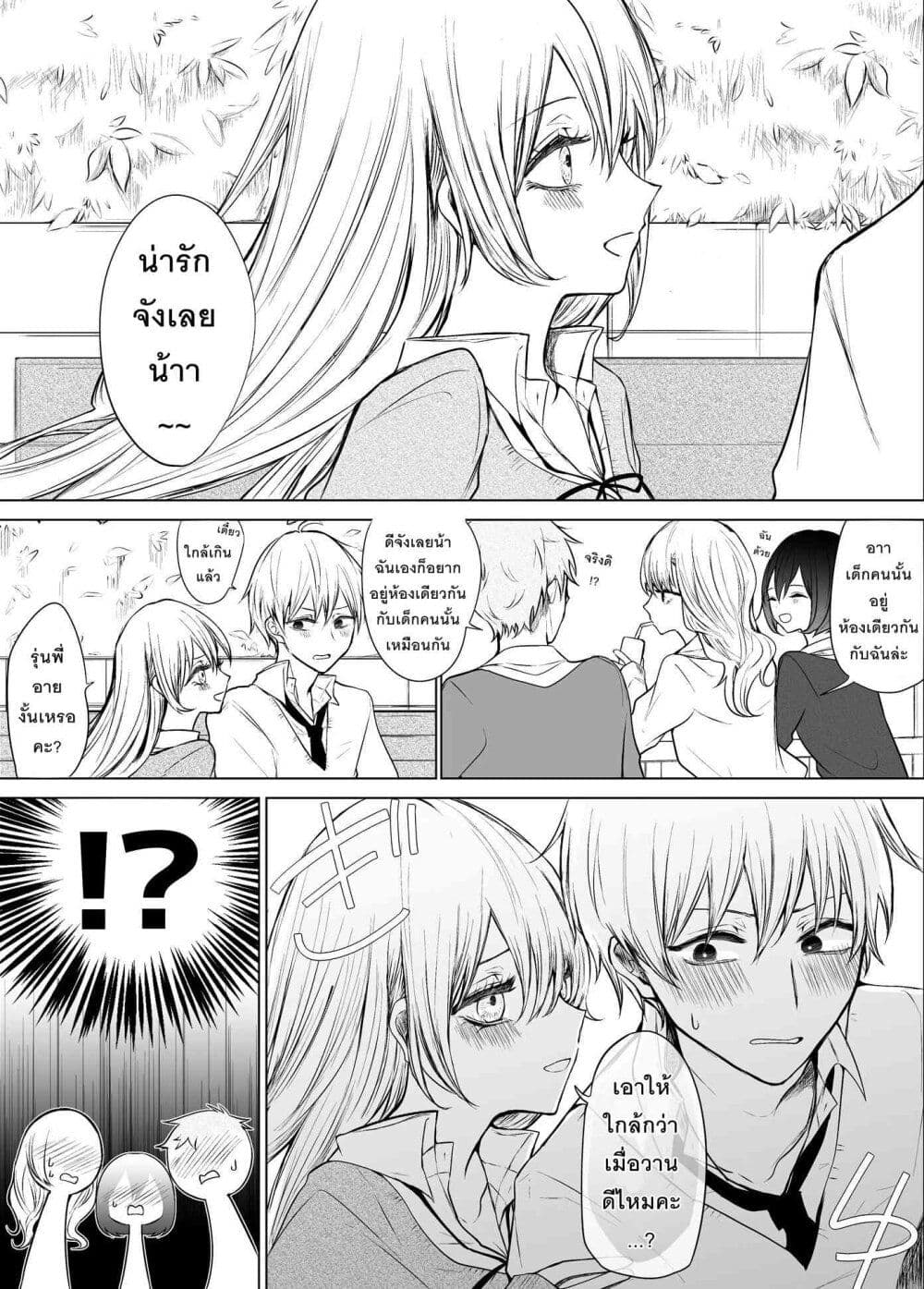 อ่านการ์ตูน Ichizu Bitch Chan 5 ภาพที่ 13