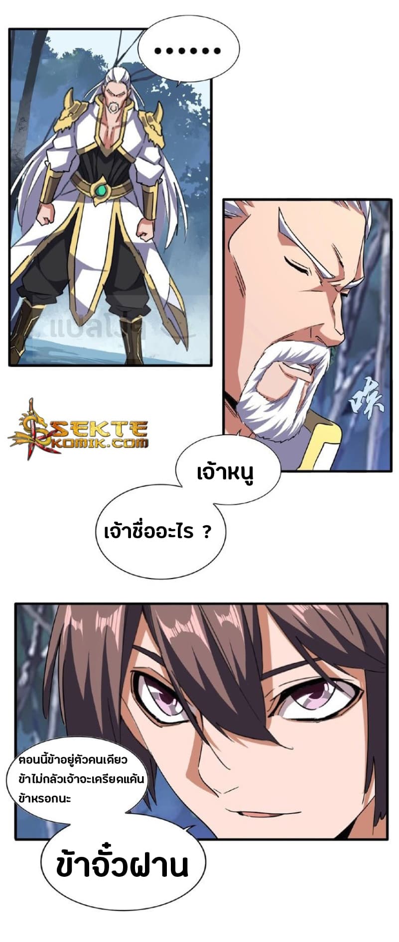 อ่านการ์ตูน Magic Emperor 53 ภาพที่ 13