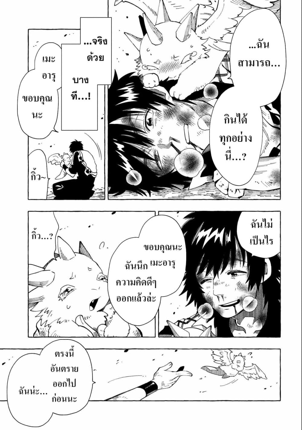 อ่านการ์ตูน Sono Mono. Nochi ni 28.1 ภาพที่ 17