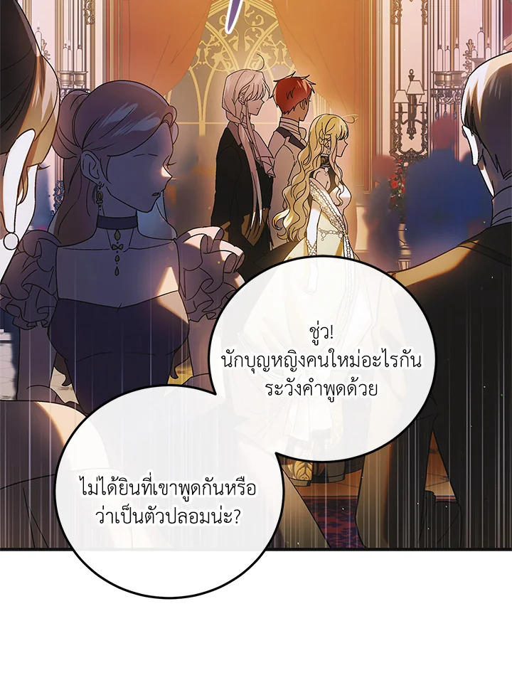 อ่านการ์ตูน A Way to Protect the Lovable You 101 ภาพที่ 84