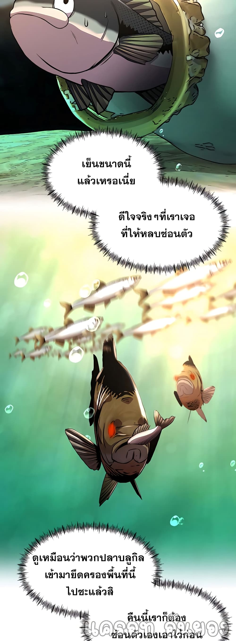 อ่านการ์ตูน Surviving As a Fish 6 ภาพที่ 32