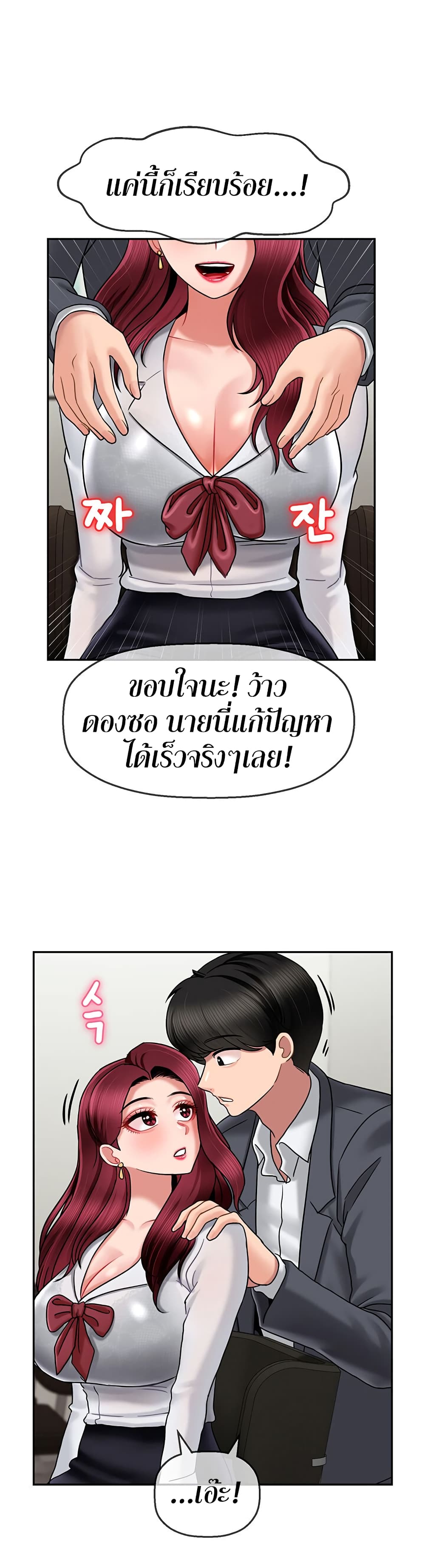 อ่านการ์ตูน An Ardent Teaching Life 10 ภาพที่ 15