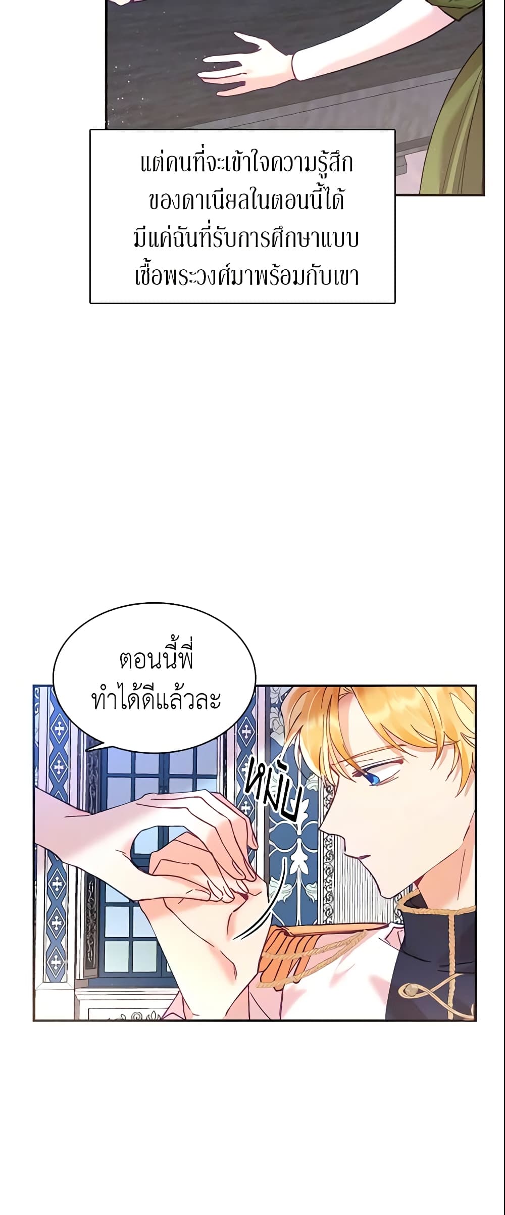 อ่านการ์ตูน Finding My Place 8 ภาพที่ 40