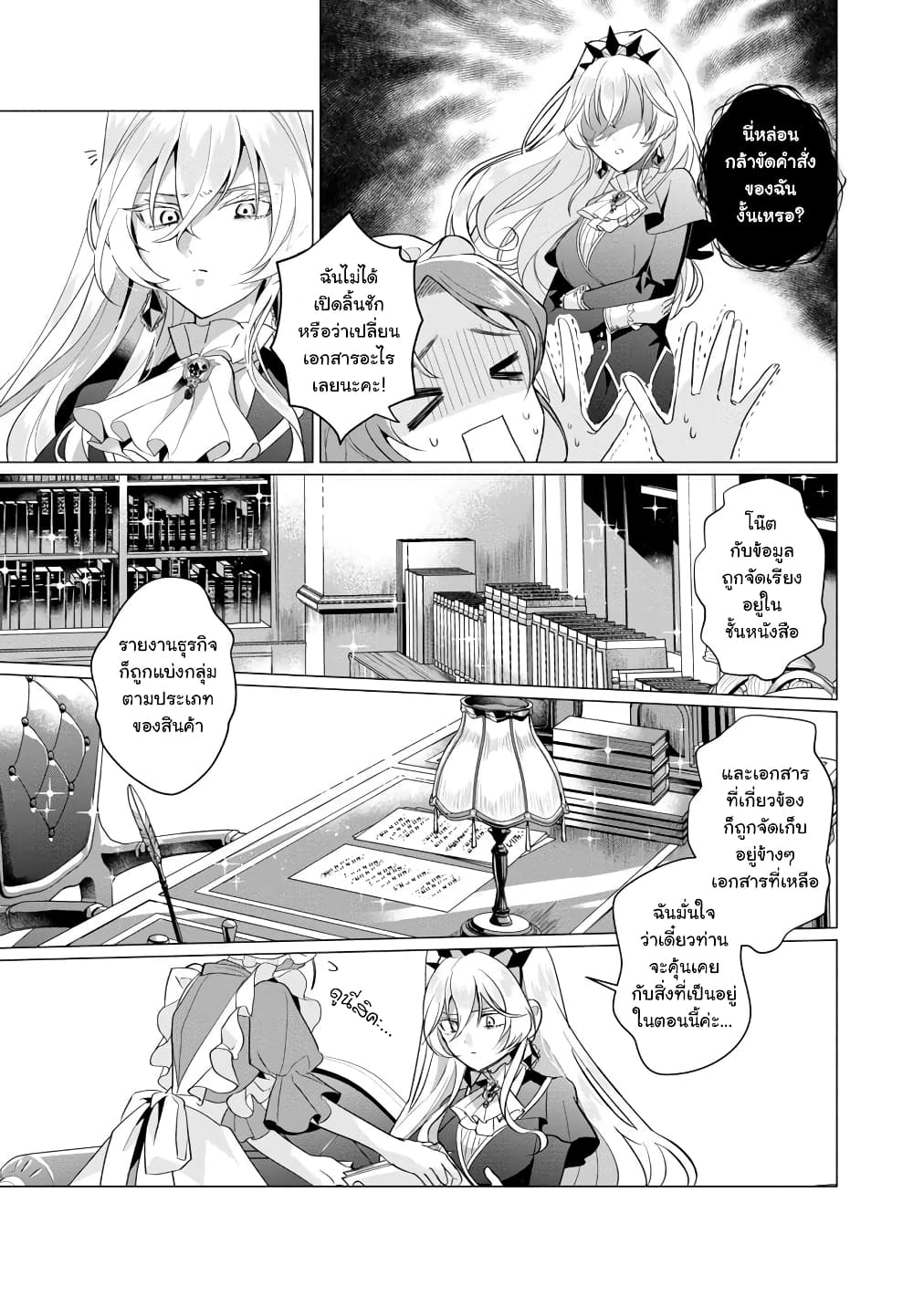 อ่านการ์ตูน The Fed Up Office Lady Wants to Serve the Villainess 1.2 ภาพที่ 14