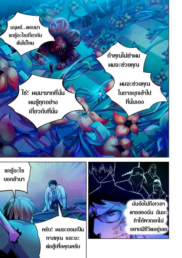 อ่านการ์ตูน The Last Human 227 ภาพที่ 13