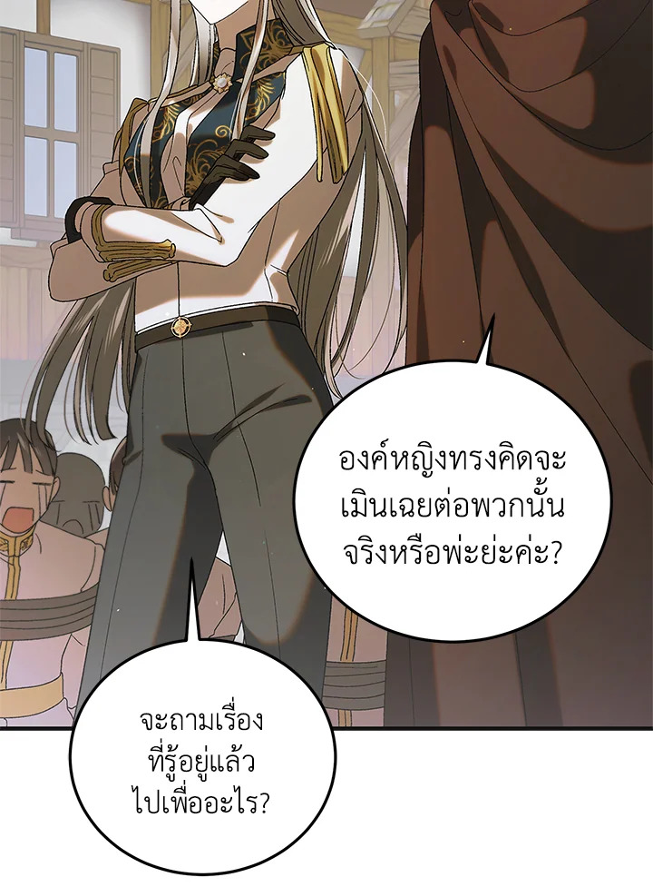 อ่านการ์ตูน A Way to Protect the Lovable You 91 ภาพที่ 67