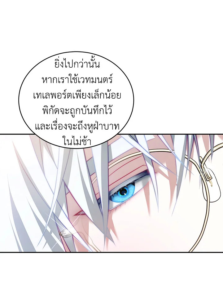 อ่านการ์ตูน I Have Become The Heroes’ Rival 17 ภาพที่ 25