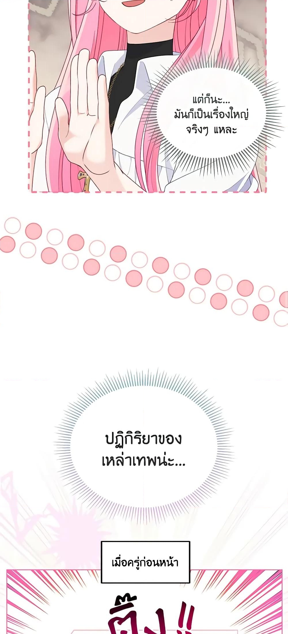 อ่านการ์ตูน A Transmigrator’s Privilege 56 ภาพที่ 12