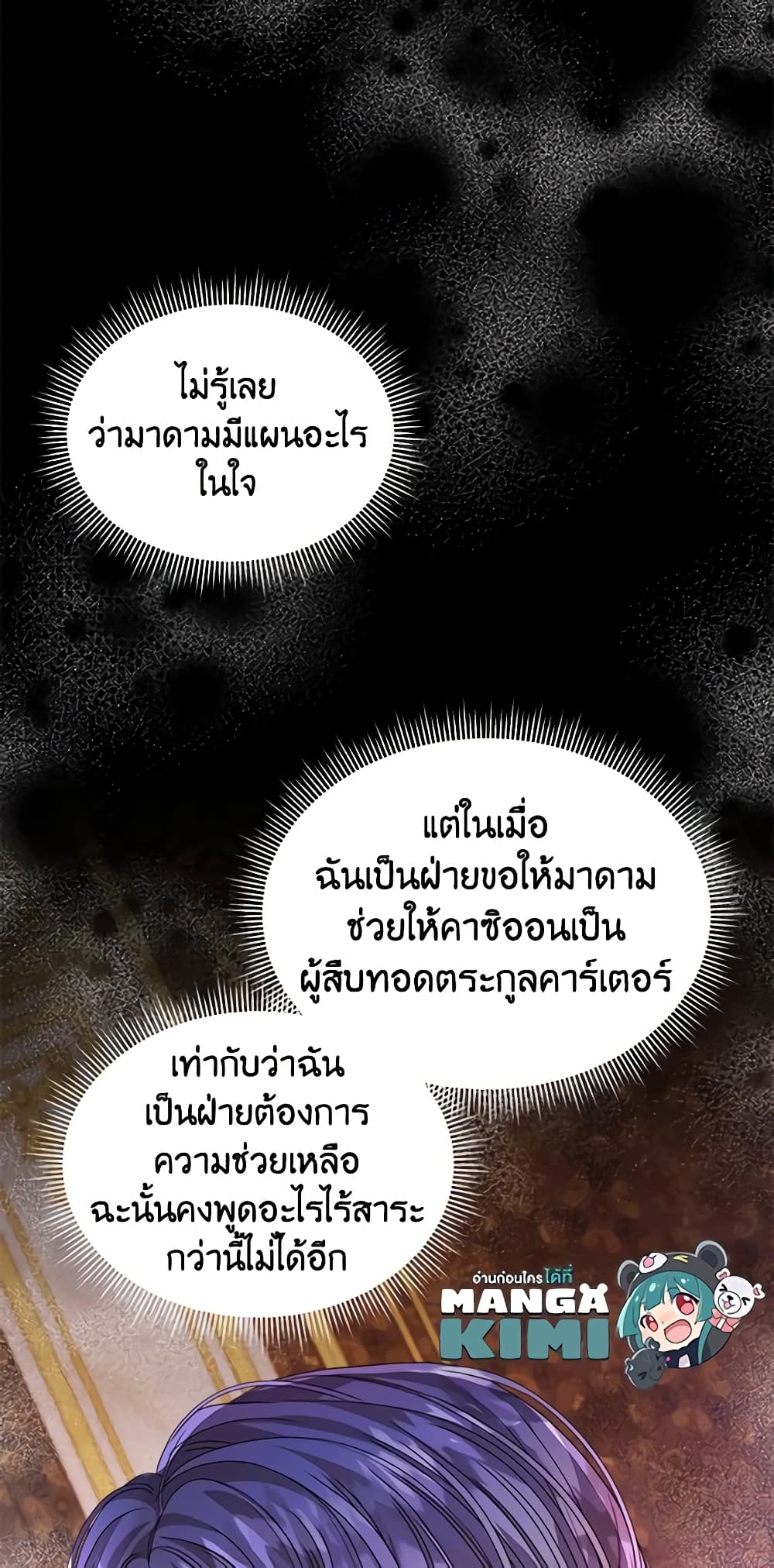 อ่านการ์ตูน I’m Tired of Novel Transmigration 35 ( SS1) ภาพที่ 54