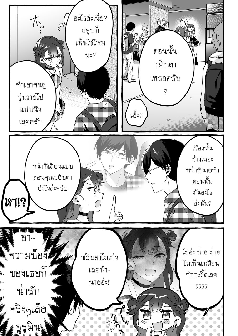 อ่านการ์ตูน Damedol to Sekai ni Hitori Dake no Fan 2 ภาพที่ 11