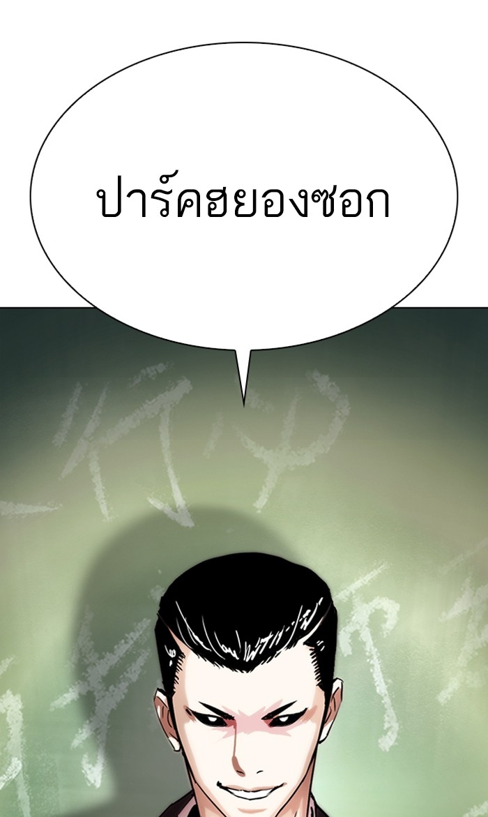 อ่านการ์ตูน Lookism 284 ภาพที่ 256