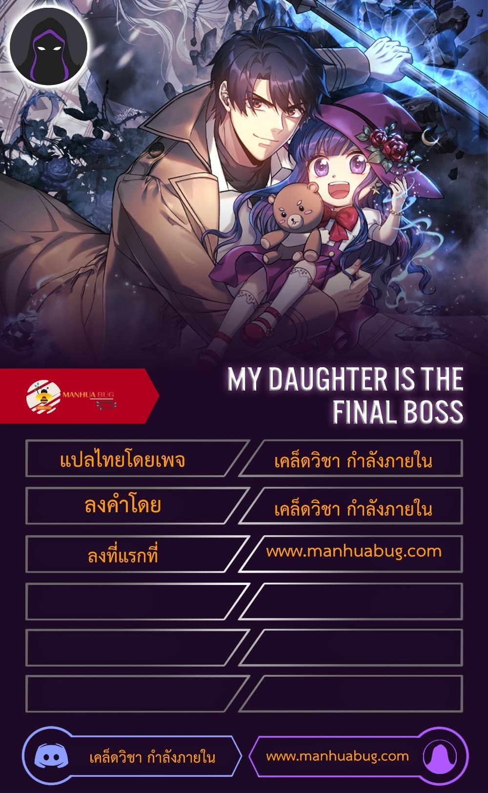 อ่านการ์ตูน My Daughter is the Final Boss 29 ภาพที่ 32