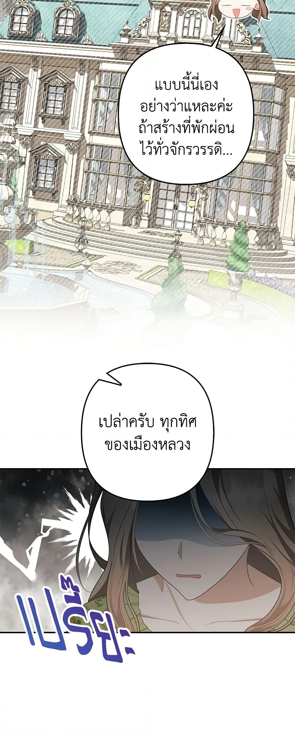 อ่านการ์ตูน A Con Artist But That’s Okay 39 ภาพที่ 32