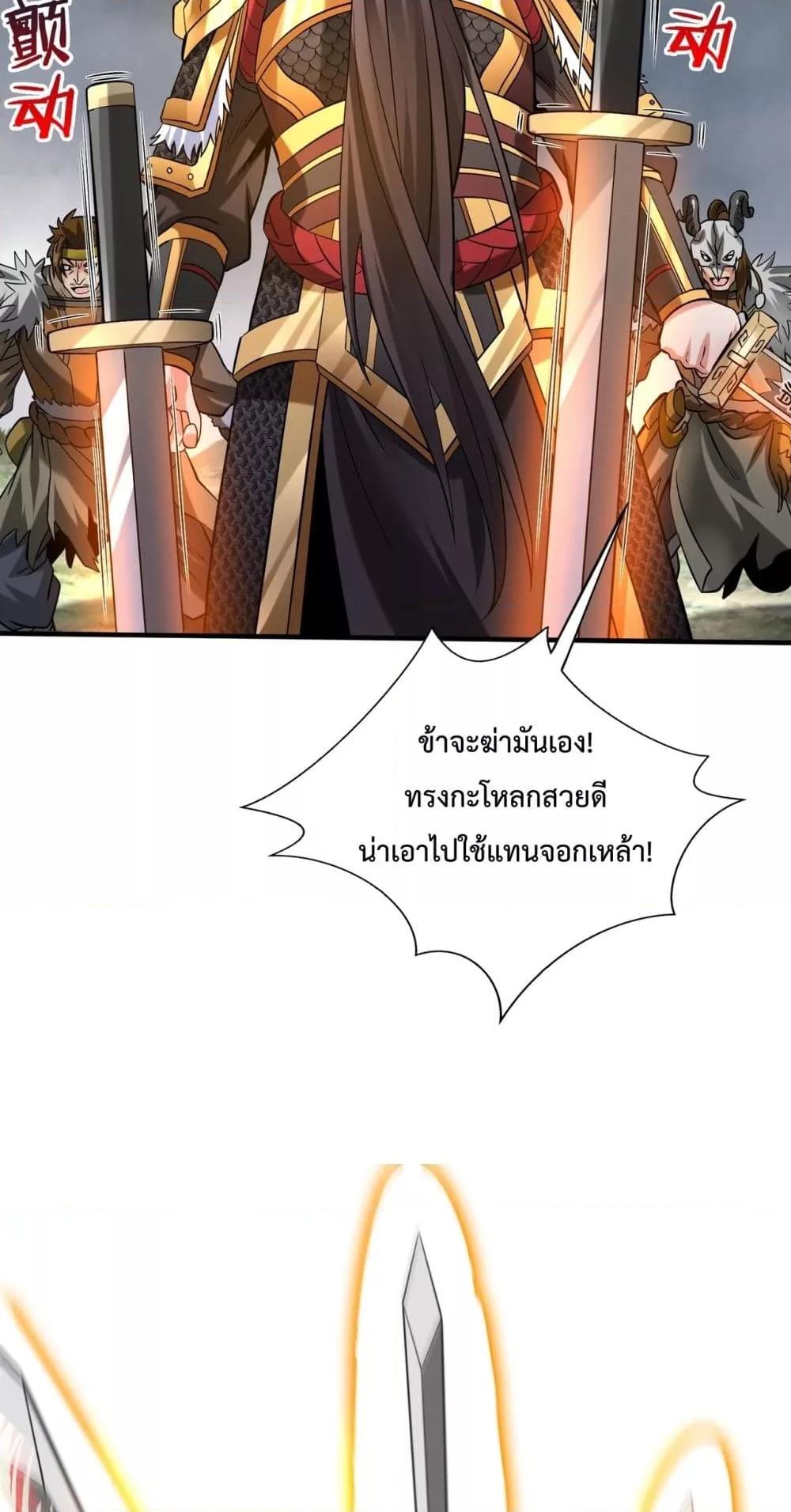 อ่านการ์ตูน I Kill To Be God 118 ภาพที่ 40