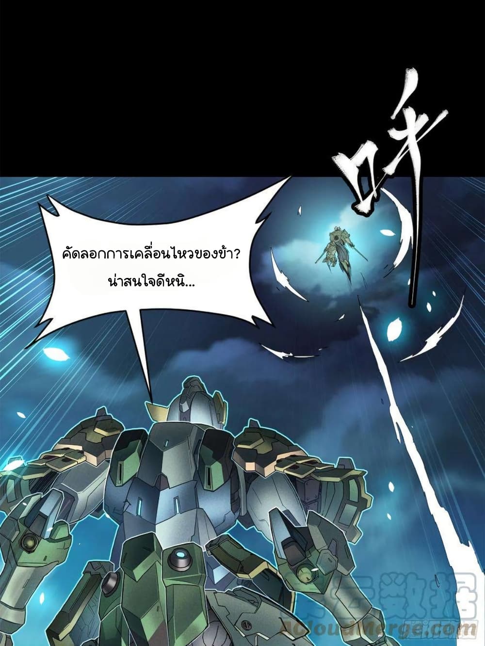 อ่านการ์ตูน Legend of Star General 104 ภาพที่ 67