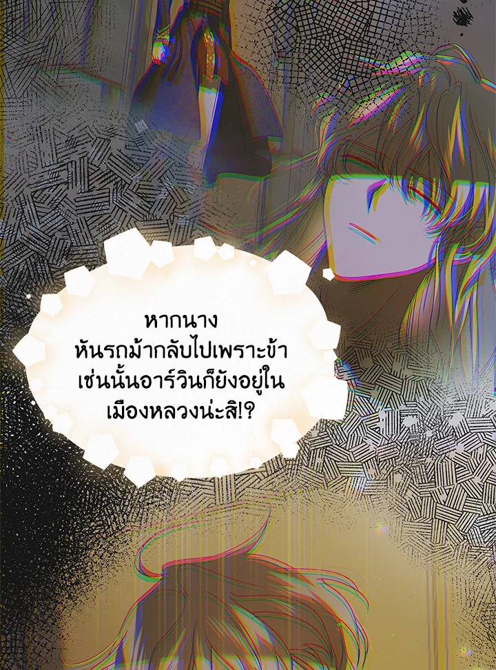 อ่านการ์ตูน A Way to Protect the Lovable You 88 ภาพที่ 77