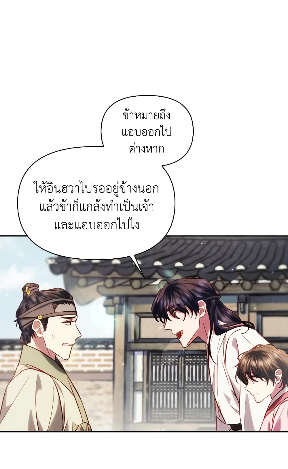 อ่านการ์ตูน Moonrise by the Cliff 46 ภาพที่ 51