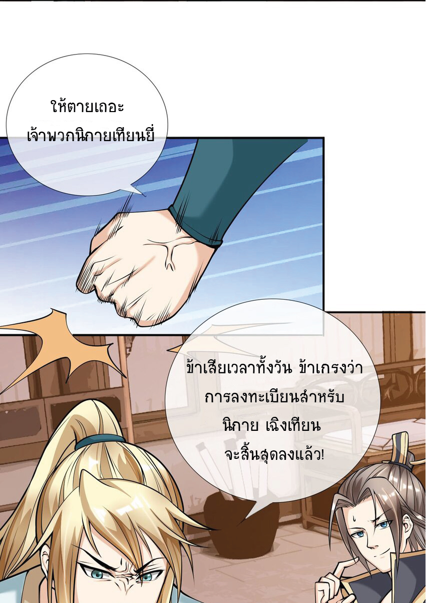 อ่านการ์ตูน Being a Teacher is Invincible in World 4 ภาพที่ 38