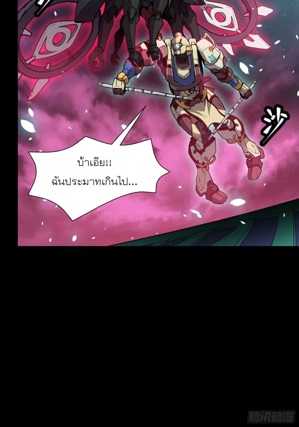 อ่านการ์ตูน Legend of Star General 74 ภาพที่ 39