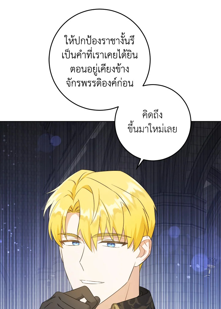 อ่านการ์ตูน Please Give Me the Pacifier 56 ภาพที่ 91